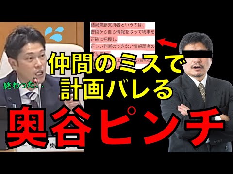 【奥谷ピンチ】増山議員が暴露！元幹部職員のヤバすぎるブログを公開...