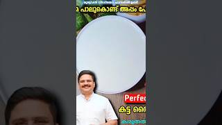 അപ്പം പോലെ കട്ട തൈര് #curd #shorts #recipe Full video 👇🏻👇🏻