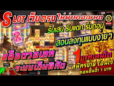 สล็อตเว็บตรงไม่ผ่านเอเย่นต์ 2023 เว็บตรงไม่ผ่านเอเย่นต์ 2023 ฝากถอนไม่มีขั้นต่ำ ไม่ปรับอัตรา 2023