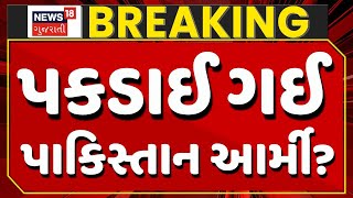 🟠Pahalgam Terrorist Attack Update LIVE | પહલગામ આતંકી હુમલા બાદ સેના એક્શનમાં! | News18 Gujarati