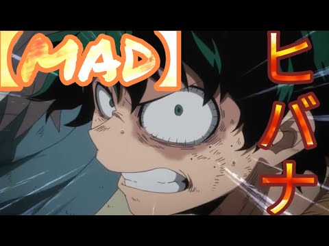 【MAD】ヒロアカ × ヒバナ
