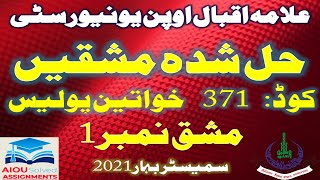 AIOU Solved Assignments | 371 | WOMEN POLICING | Assignment No 1 | FA | Spring 2021