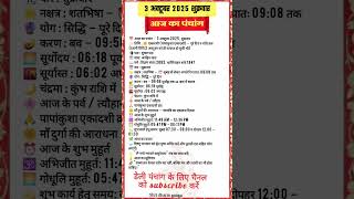 3 october 2025 panchang aaj ka Calendar aaj ka panchang कल कीतिथि आज का पंचांग aaj ki tithi#panchang