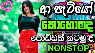 New Song Dj Nonstop 2025 | New Song Nonstop 2025 | @chandanasuperservice9959