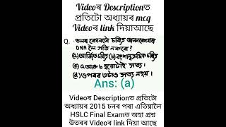 MCQ 38 || Class 10 || Science || Chapter 9 || Question || Answer || Assamese || Medium