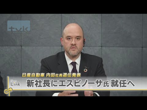 日産自動車内田社長退任　新社長にエスピノーサ氏就任へ