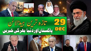 ALIF NAMA Latest Headlines | Today Important News | 29 December 2025| آج کی تازہ ترین خبریں