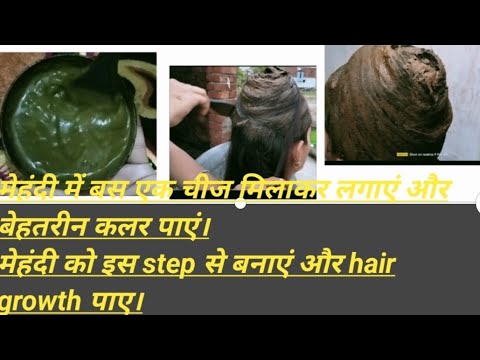 बालों में मेहंदी कब और कैसे लगाएं? बालों को growth करने का secret तरीका।