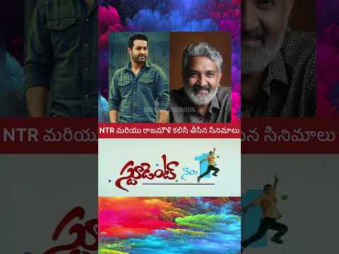 NTR & Rajamouli Total movie