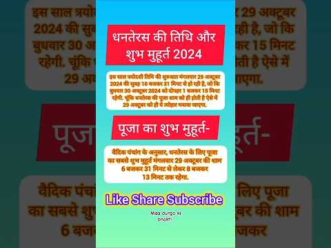 Dhanteras Kab Hai Dhanteras 2024 shubh muhurt Diwali 2024 Dhanteras Puja vidhi #dhanteras #shorts