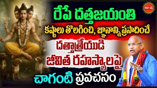 Datta Jayanti & Pooja | Chaganti Koteswara Rao Latest | Dattatreya Charitra | Margasira Masam | Eha
