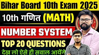 bihar Board Class 10th Exam 2025 | 10th math chapter -1 (संख्या पद्धति) | Class 10th math question