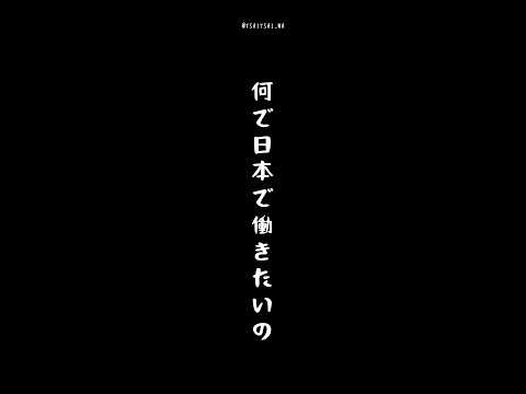 日本工作進化史 & 工作招募 #日本工作 #日本求職