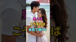男心はこうすれば本気で揺らぐ。 #男と女#恋愛心理#記憶に残る女性#男心を掴む方法