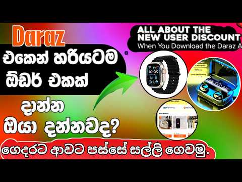 Daraz online shopping sinhala | daraz tutorial sinhala | daraz sinhala | online shopping sinhala