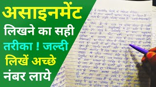 How to make an assignment | How to write an assignment | How to make an assignment | assignment copy