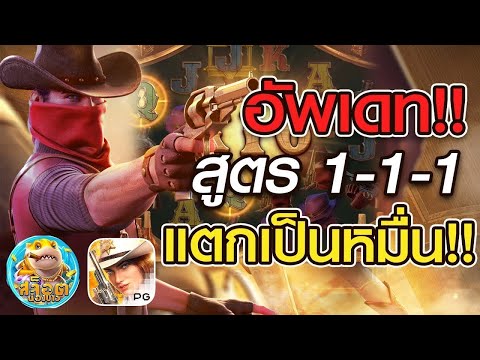 สล็อตแตกง่าย Wild Bounty Showdown สล็อต PG น้องบ่าวxป๋าตู่ รูตัน แตกเป็นหมื่น บอกเลยอย่าง