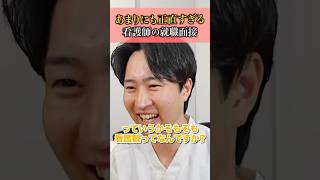 【本音】正直すぎて逆に信用できる看護師の就職面接#shorts