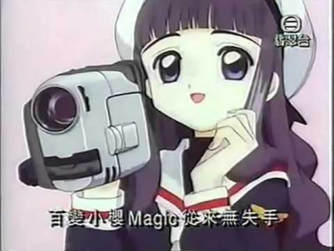 [Analog TVB Jade] 百變小櫻 Magic 咭 粵語 OP (Cantonese Version)