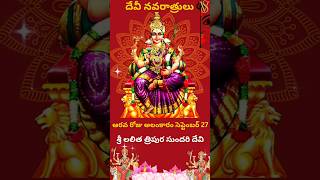 Lalitha Tripura Devi | Navaratri Day 6 | Divine Mother of the Universe #devotional #navaratri