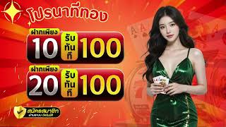 เครดิตฟรี 20   ไม่มี เงื่อนไขเครดิตฟรี ไม่ต้องฝาก ไม่ต้องแชร์ เครดิตฟรี กดรับเองหน้าเว็บล่าสุด 2568