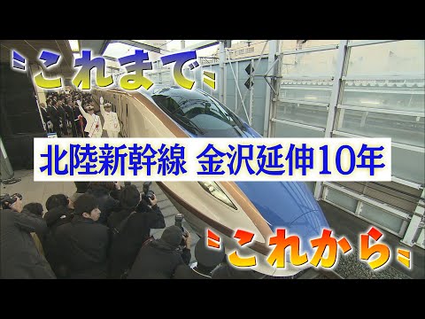 北陸新幹線 金沢延伸10年「新幹線をめぐる〝これまで〟と〝これから〟」（abnステーション　2025年3月14日）