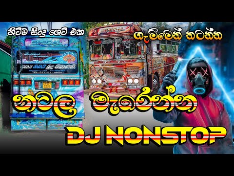 New part dance dj nonstop|new sinhala dj songs remix 2021|new sinhala songs best dj nonstop|bus dj