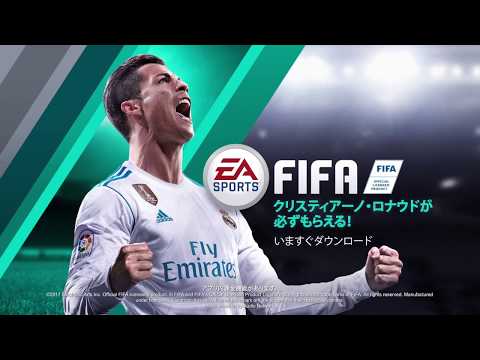 FIFA Mobile サッカー　公式トレーラー 2017-18（日本語版）