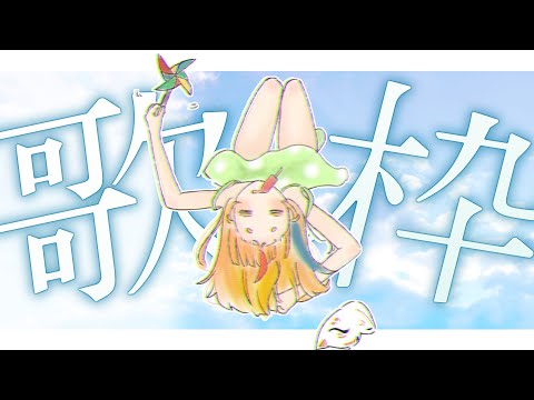 【縦型歌枠】夏を感じる今日この頃【小廻こま/ミリプロ】