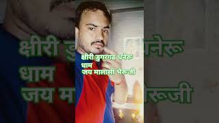 #bherujibavji #bherujibhajan #song #bherujibhajansi #bherujiderubhajan #religion #bherujikabhajan