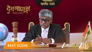 DEVMANUS MADHLA ADHYAY | गोपाळला कोर्टाने दोषी ठरवले!