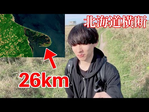 一人で北海道を横断してみた！【中編】【富良野〜野付半島】