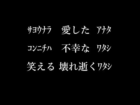 【泣ける歌】究極の病み失恋歌…呪います哀れな私を 『本当の私』/クムリソラ
