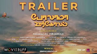 Polama Oorgolam - Trailer | Nagaraj Bai Durailingam | KM Rayan | @tvsmotorcompany