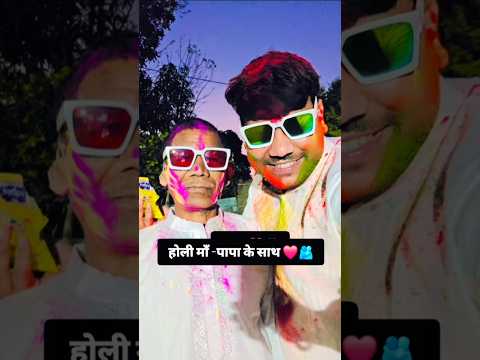 होली माँ-पापा के साथ ❤️🫂 |