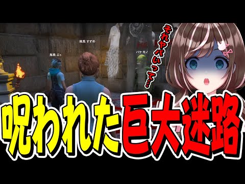 【ストグラ】バケモノと行く呪いの巨大迷路で恐怖体験してみた【GTA】