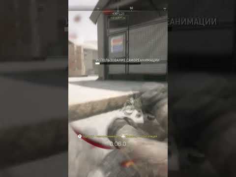 Call of Duty: Modern Warfare 2 | Самореанимации