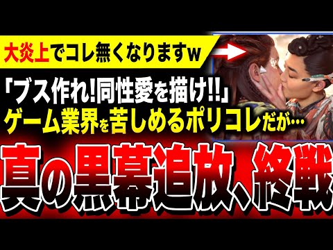 【絶望：元総理も関与で大炎上】「ブス作れ！」「キスしろ！」「同性愛やれ！」ゲーム業界をぶっ壊した『スウィート・ベイビー』を影で操っていた真の黒幕が遂に追放！そして終戦へ【USAID】岸田文雄 PS5等