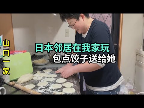 在日本農村過正月，給鄰居送中國餃子，配大米飯吃也是沒想到