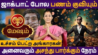 Mesham Rasi | மேஷம் ராசி | உச்சம் பெட்ற அங்காரகன் தரும் யோகம் | Rasipalan | Aanmeegam | Astro Poorna