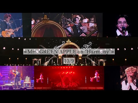 【Mrs.GREEN APPLE】10/9 Harmony 全曲 高画質GALAXYultra ミセスハーモニー座席レベル３高画質→画質→詳細設定 1440P