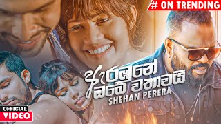 Arabune Obe Wathawai - Shehan Perera Official Music Video 2020 | New Sinhala Music Videos 2020