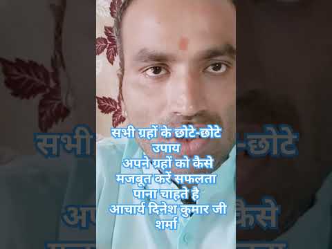 गृह बाधा को कैसे दूर करें अपने ग्रहो को मजबूत कैसे बनाएं देखें वीडियो अच्छी लगे तो लाइक करें चैनल को