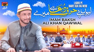 Labho Pe Harfe Dua Hai Mere | Imam Baksh Ali Khan Qawwal | TP Qawwali