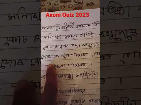 Axom Quiz 2023 Assam Quiz important question and Answer important quiz Education video information