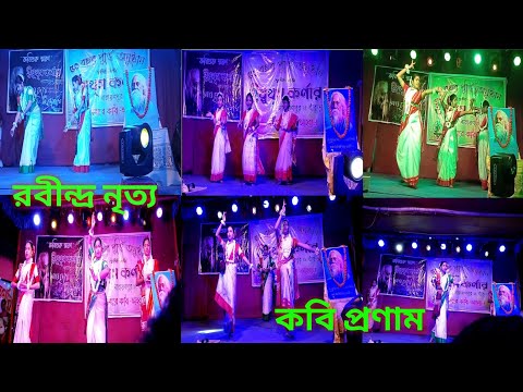 কবিপ্রণাম || রবীন্দ্র নৃত্য ||  Full Video