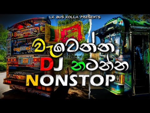 2023 NEW SINHALA DJ NONSTOP | SINHALA DANCE NONSTOP | BUS DJ | NEW SINHALA BUS DJ l BUS DJ 2023