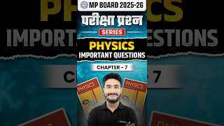 MP Board Class 12 Physics: Chapter 7 Most Important Question | भौतिक शास्त्र महत्वपूर्ण प्रश्न #exam