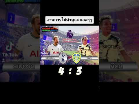 #ดูบอล #บอลสด #ไลฟ์บอลสด #ฟุตบอลสด #ไลฟ์ฟุตบอล #บอลพรีเมียร์ลีก #บอล #ลิเวอร์พูล #ลิเวอร์พูลล่าสุด