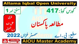 AIOU Code 417 Solved Assignment 1 Semester AUTUMN 2022 || Subject Pakistan Studies